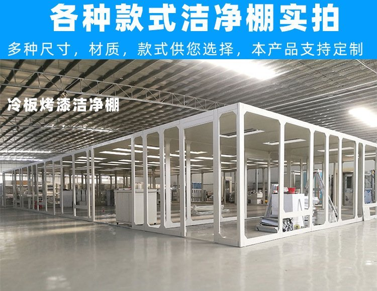 百級(jí)潔凈棚是如何做到對(duì)空氣進(jìn)行凈化的？