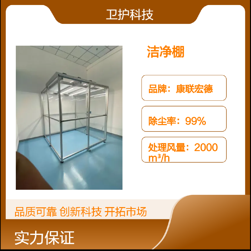 潔凈棚如何達(dá)到生產(chǎn)活動所需的潔凈度等級？